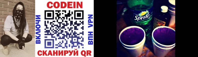 Codein напиток Lean (лин)  Велиж 